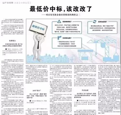 人民日?qǐng)?bào)怒批:“zui低價(jià)中標(biāo)”不改,何談工匠精神,中國(guó)制造！